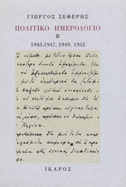 Πολιτικό Ημερολόγιο Β', 1945-1952