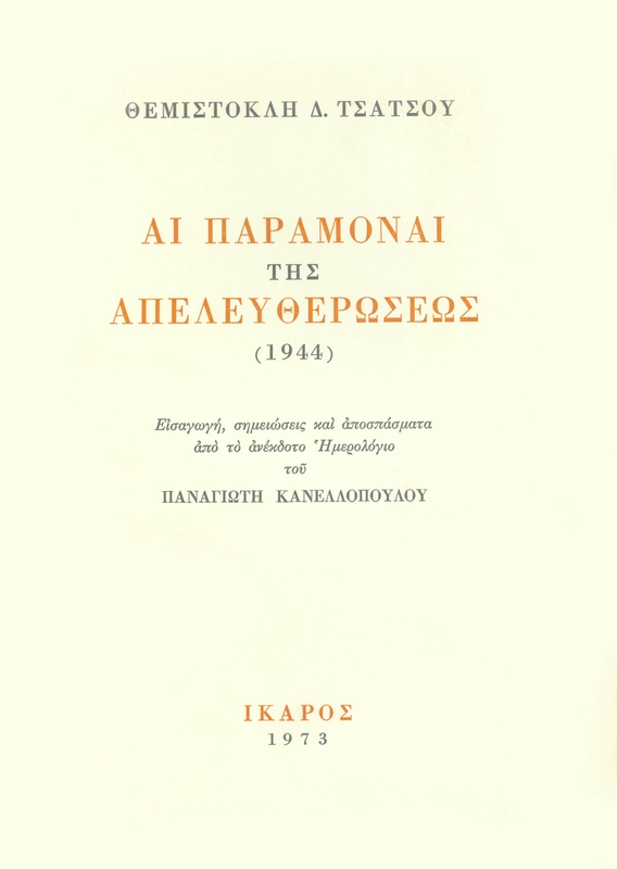 Αι Παραμοναί της Απελευθερώσεως (1944)