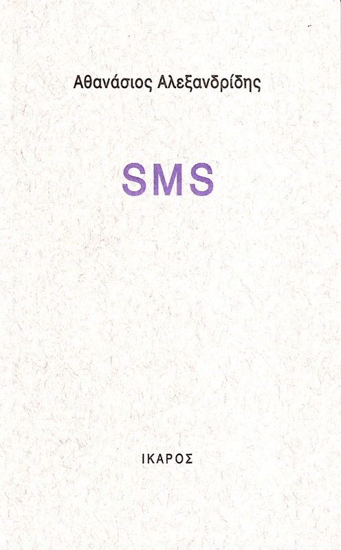 SMS