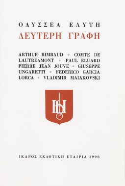 Δεύτερη γραφή