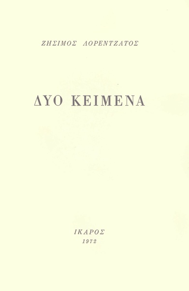 Δύο κείμενα