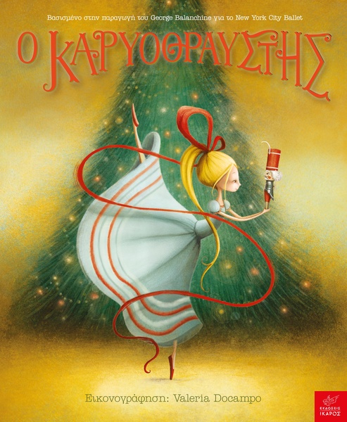 Ο Καρυοθραύστης