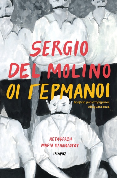 Οι Γερμανοί