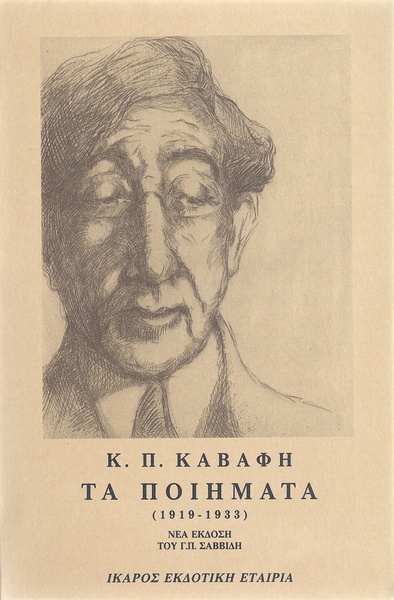 Τα ποιήματα Β' (1919-1933)