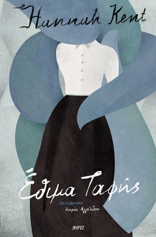 Έθιμα ταφής