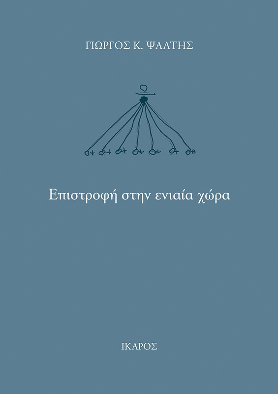 Επιστροφή στην ενιαία χώρα