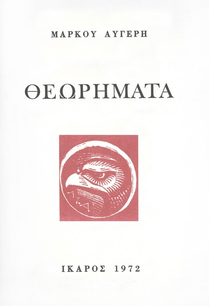 Θεωρήματα
