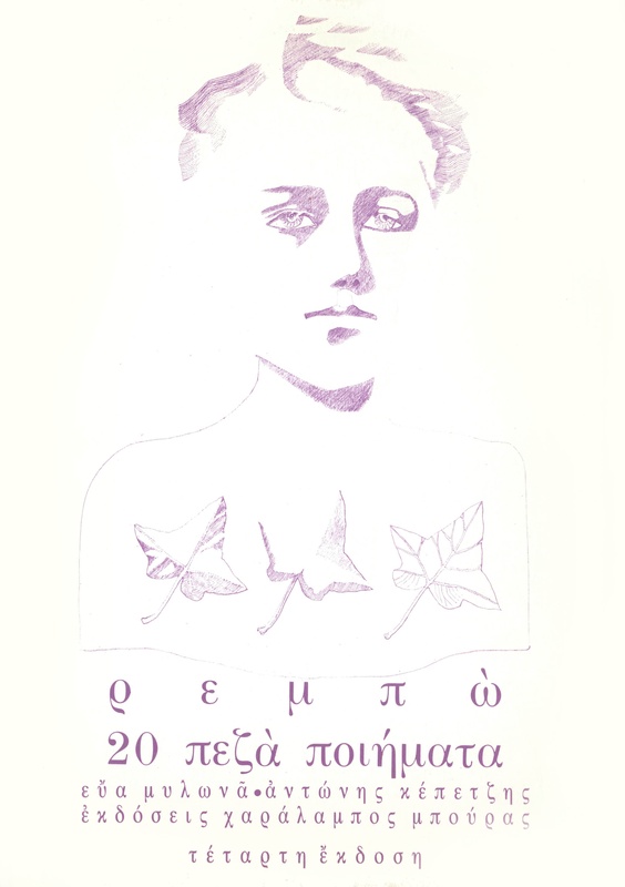 20 Πεζά Ποιήματα