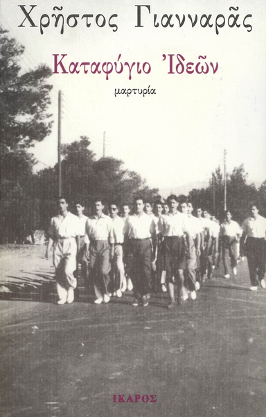 Καταφύγιο Ιδεών