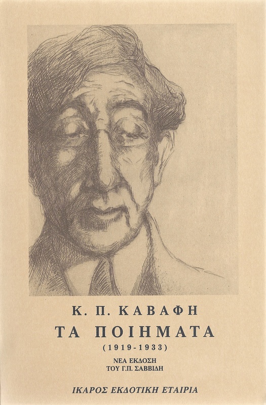 Τα ποιήματα Β' (1919-1933)