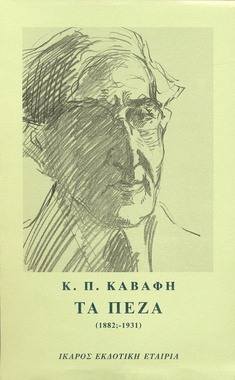 Τα πεζά (1882-1931)