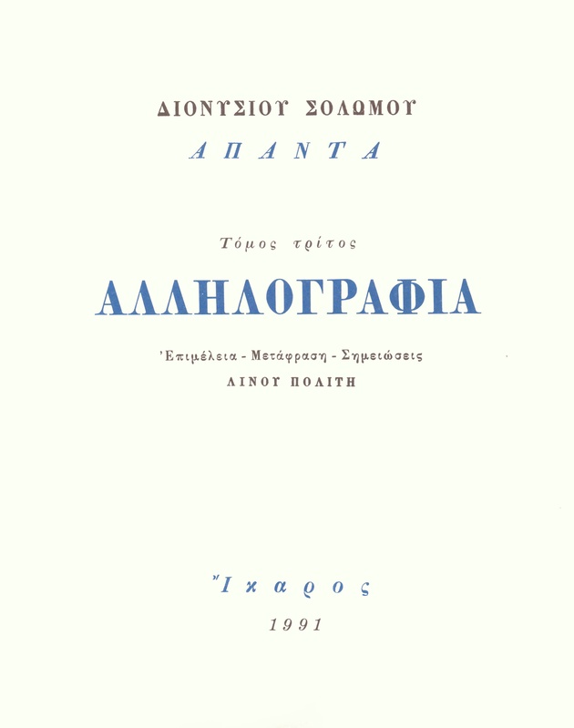 Αλληλογραφία