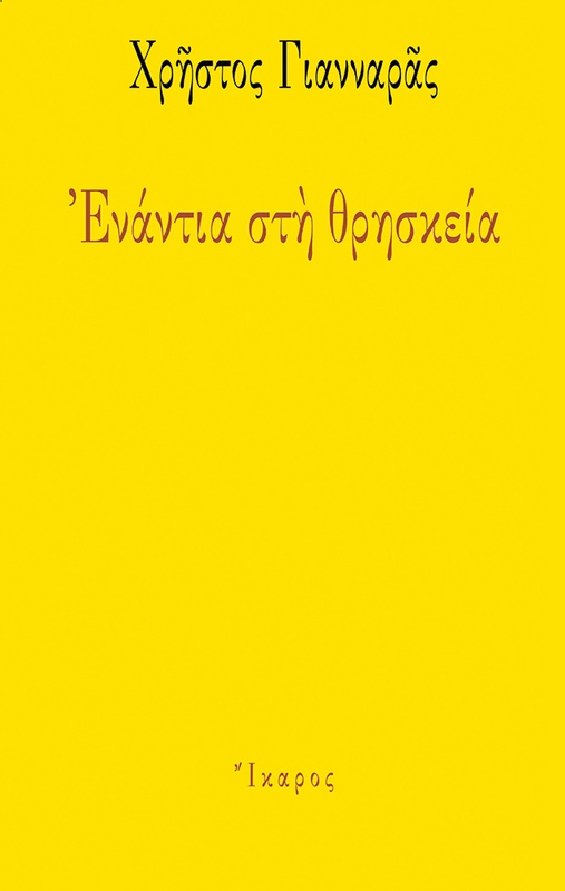 Ενάντια στη θρησκεία