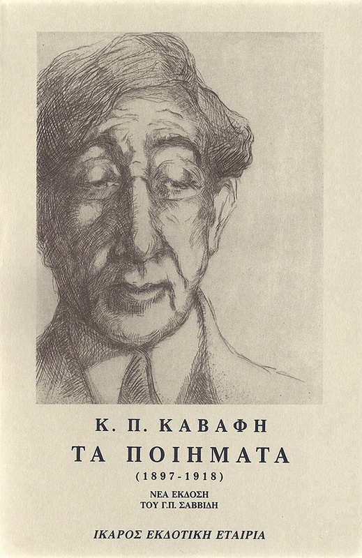 Τα ποιήματα Α' (1897-1918)