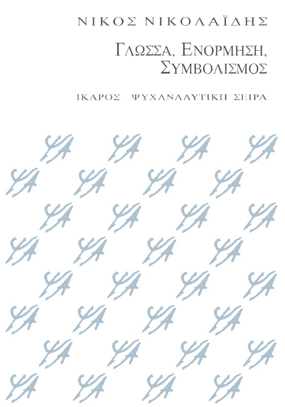Γλώσσα, Ενόρμηση, Συμβολισμός