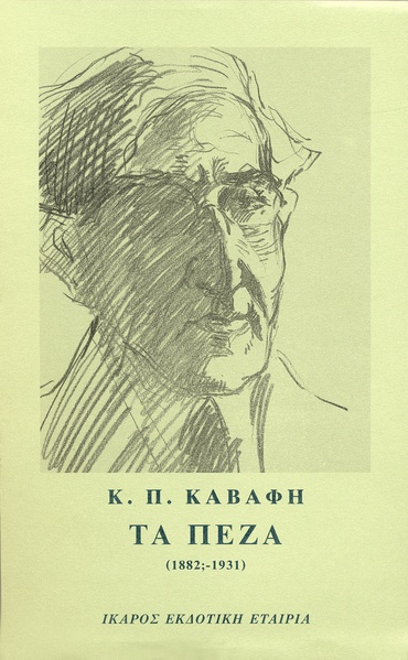 Τα πεζά (1882-1931)