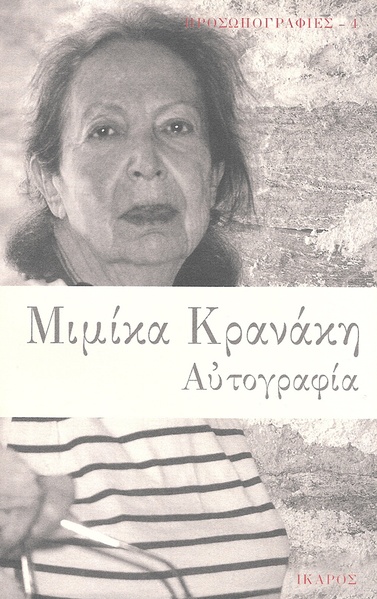 Αυτογραφία