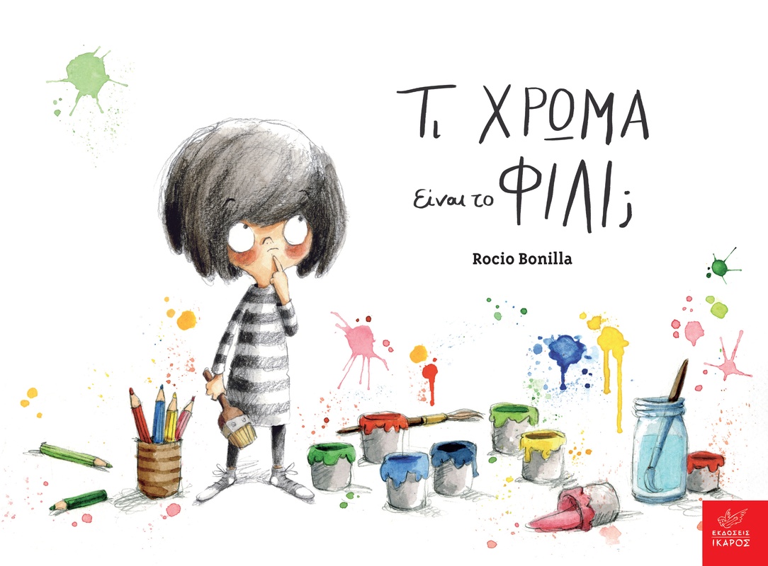 Τι χρώμα είναι το φιλί;