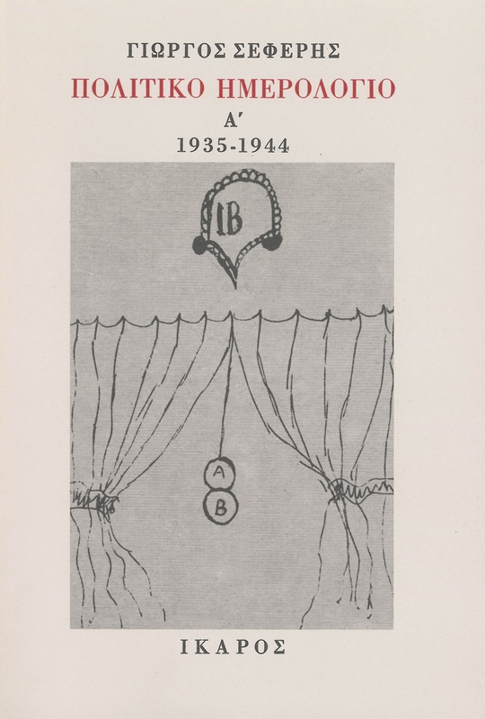 Πολιτικό Ημερολόγιο Α', 1935-1944