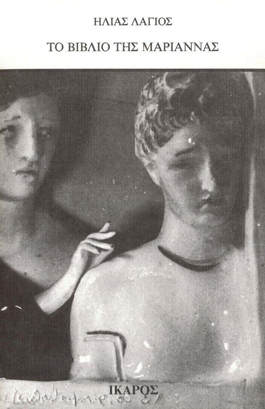 Το βιβλίο της Μαριάννας