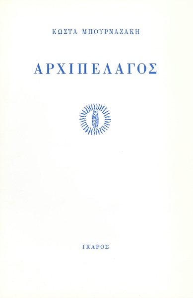 Αρχιπέλαγος