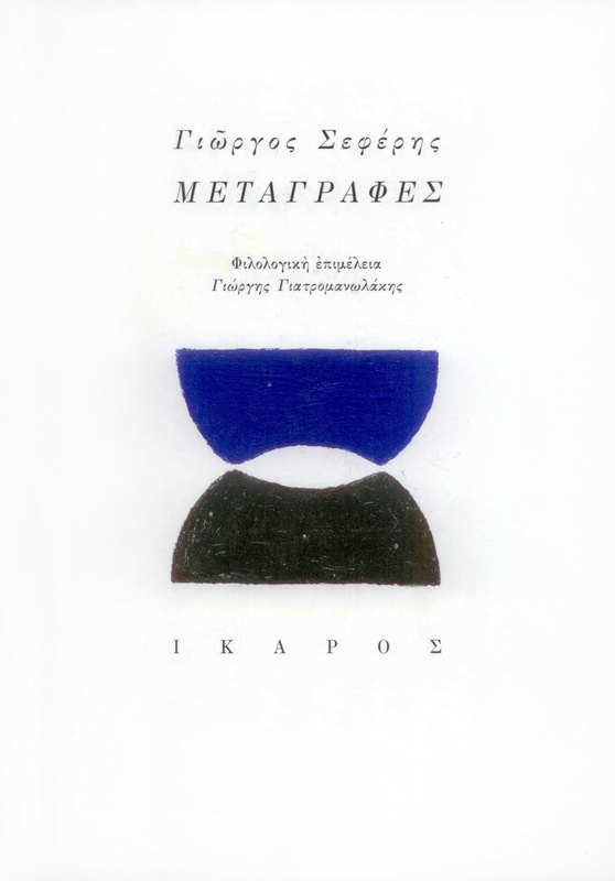 Μεταγραφές