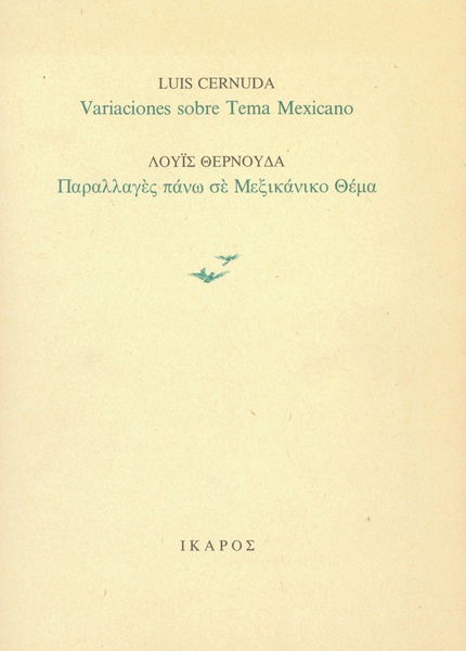 Παραλλαγές πάνω σε Μεξικάνικο Θέμα