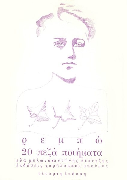 20 Πεζά Ποιήματα