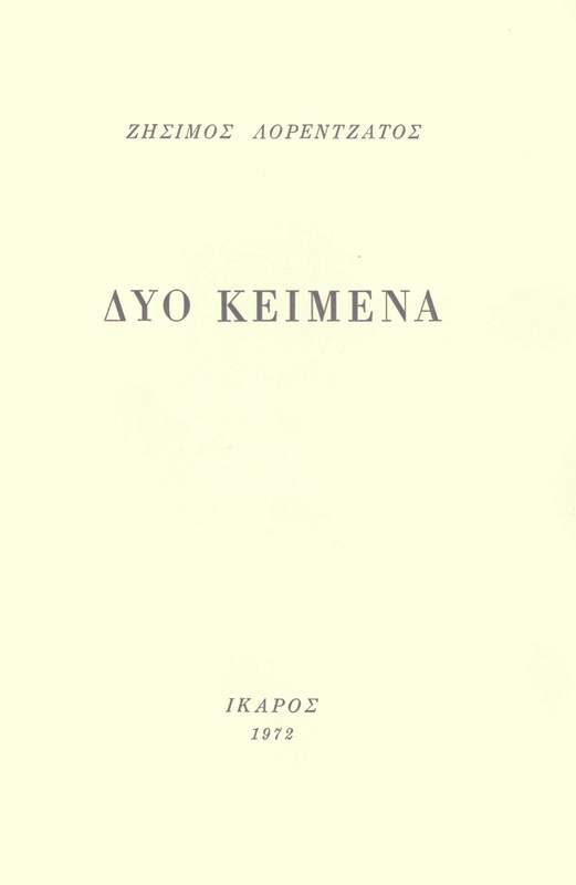 Δύο κείμενα