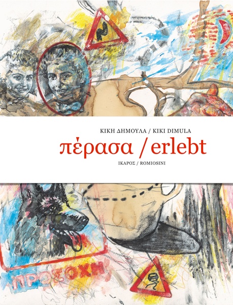 Πέρασα - Erlebt