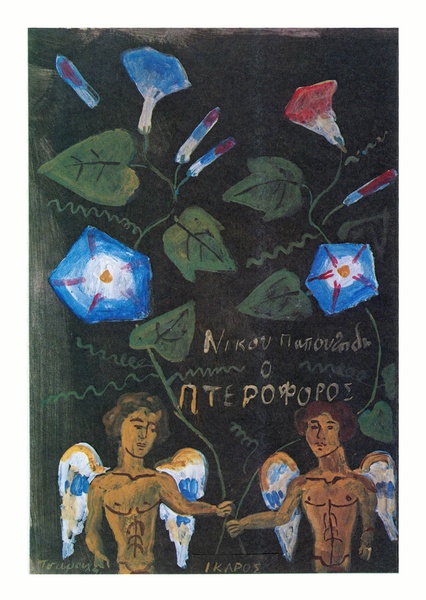 Ο πτεροφόρος