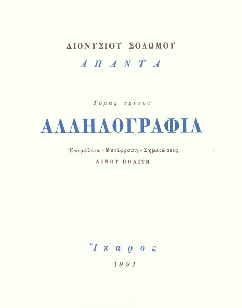 Αλληλογραφία