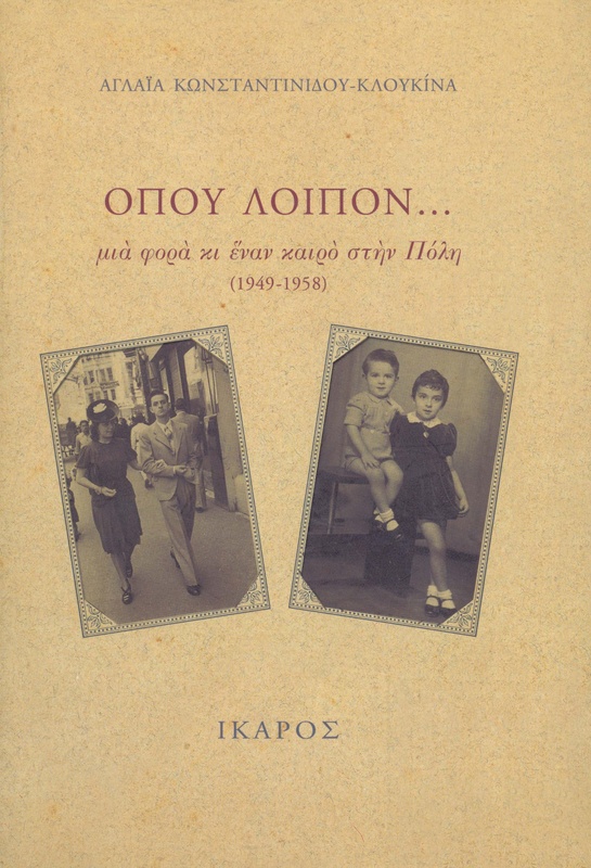 Όπου λοιπόν...