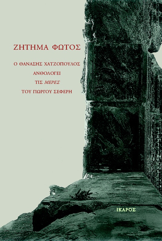 Ζήτημα φωτός