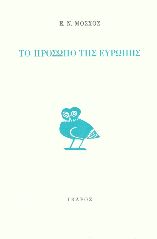 Το πρόσωπο της Ευρώπης