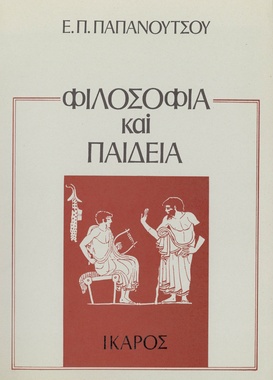 Φιλοσοφία και παιδεία