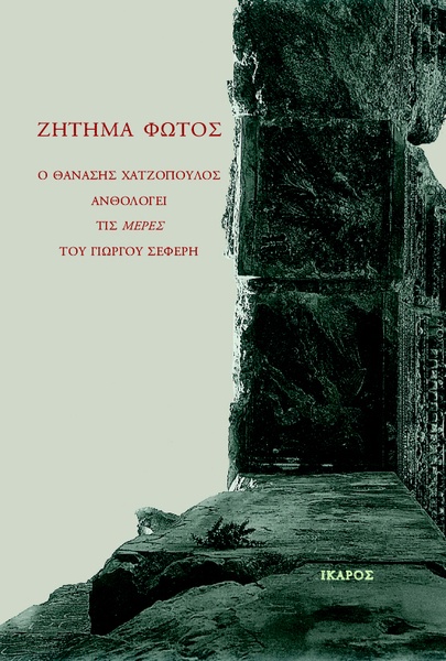 Ζήτημα φωτός