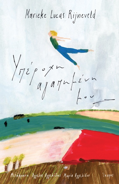 Υπέροχη αγαπημένη μου