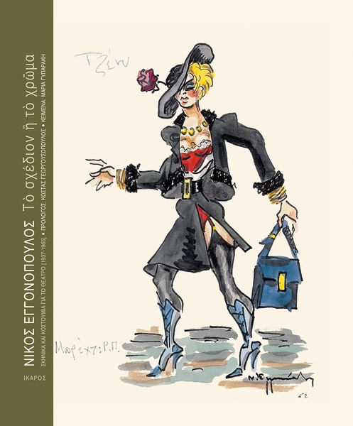 Το σχέδιον ή το χρώμα