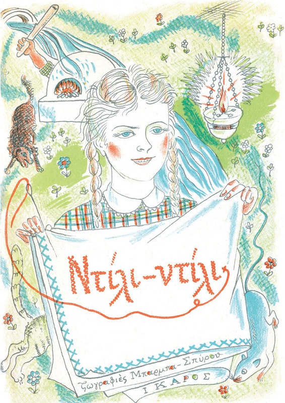 Ντίλι-ντίλι