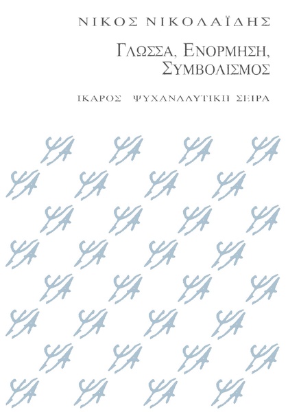 Γλώσσα, Ενόρμηση, Συμβολισμός