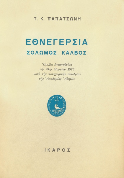 Εθνεγερσία