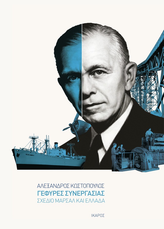 Γέφυρες συνεργασίας