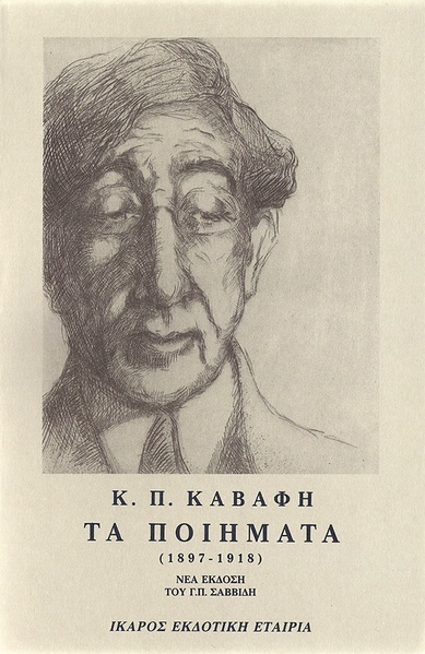 Τα ποιήματα Α' (1897-1918)