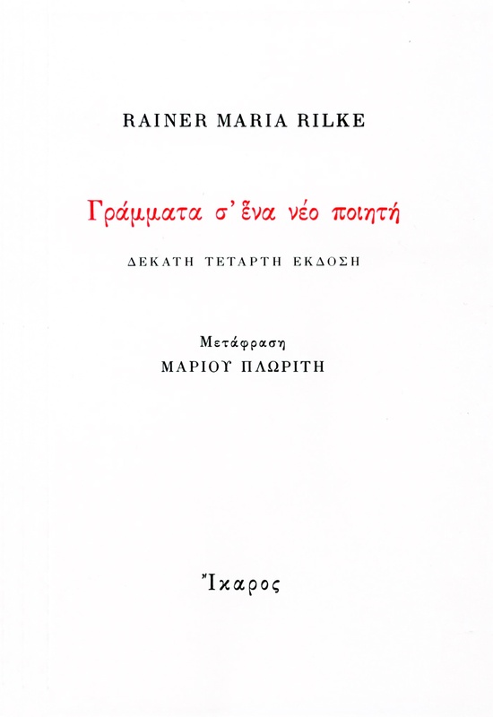 Γράμματα σ' ένα νέο ποιητή