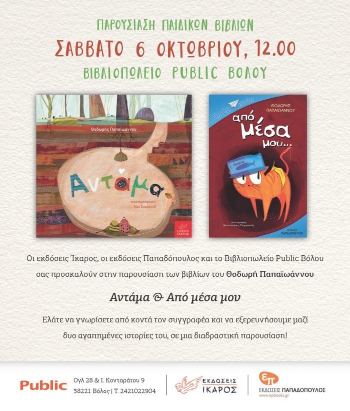 Θοδωρής Παπαϊωάννου