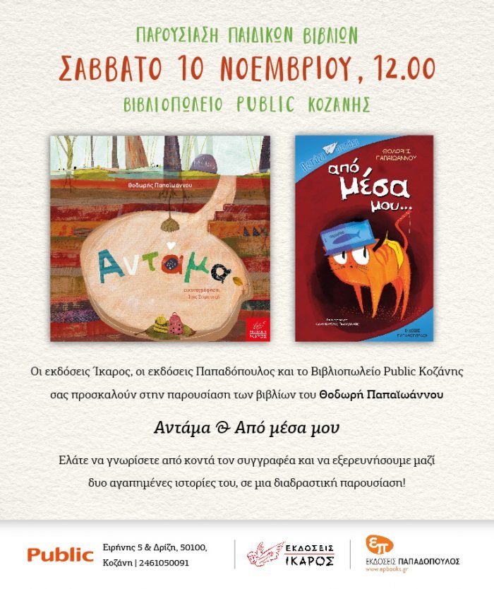 Θοδωρής Παπαϊωάννου