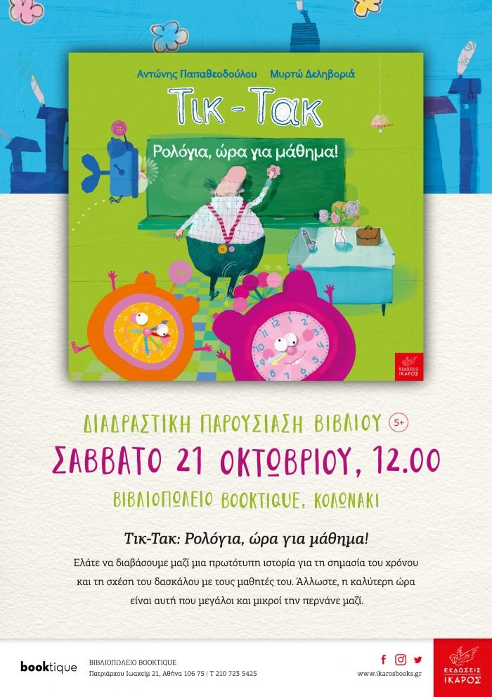 Αντώνης Παπαθεοδούλου