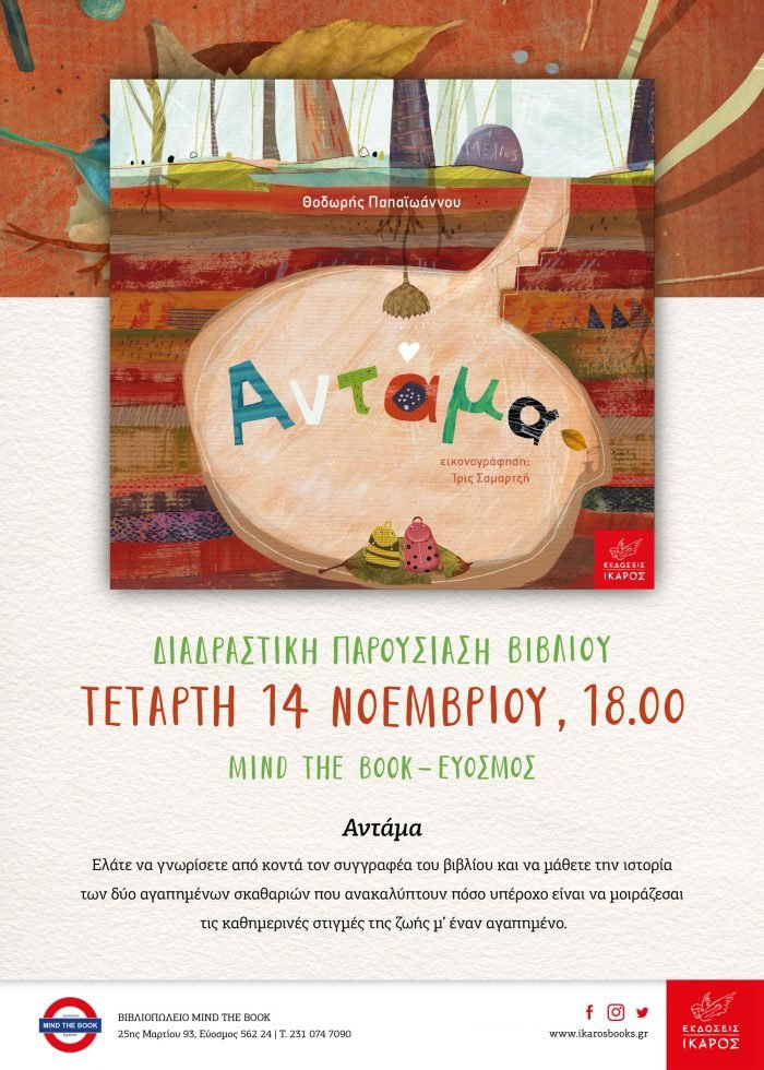 Θοδωρής Παπαϊωάννου