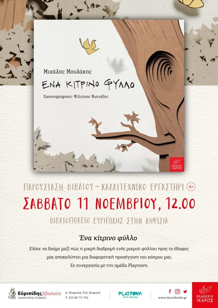 Ένα κίτρινο φύλλο